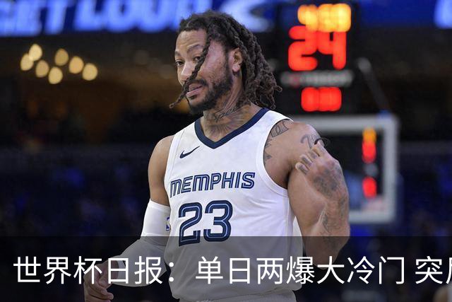 世界杯日报：单日两爆大冷门 突尼斯惨败后现换帅疑云